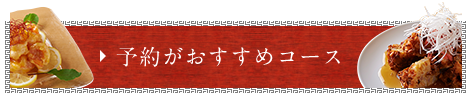 おすすめコース