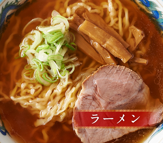 ラーメン